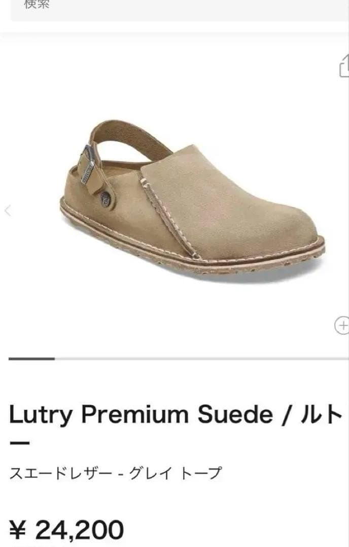 ビルケンシュトック LUTRY Premium Suede トゥデイフル