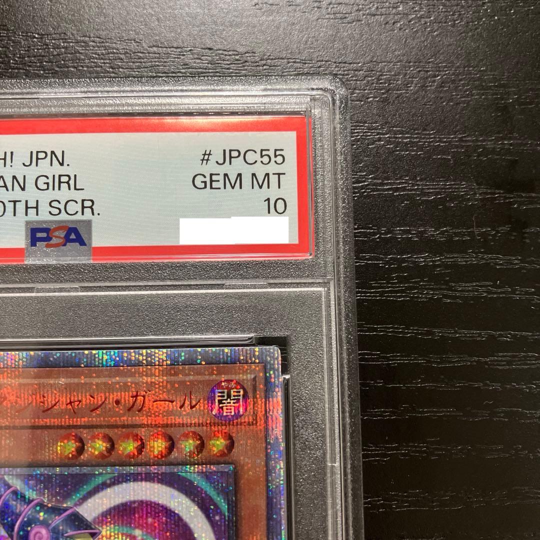 遊戯王　ブラックマジシャンガール　20thシークレットレア1枚 PSA10鑑定品