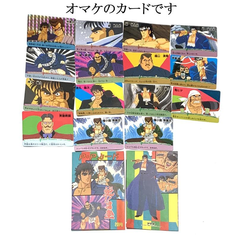 魁!!男塾　カード　コンプリート　オマケ　全111枚