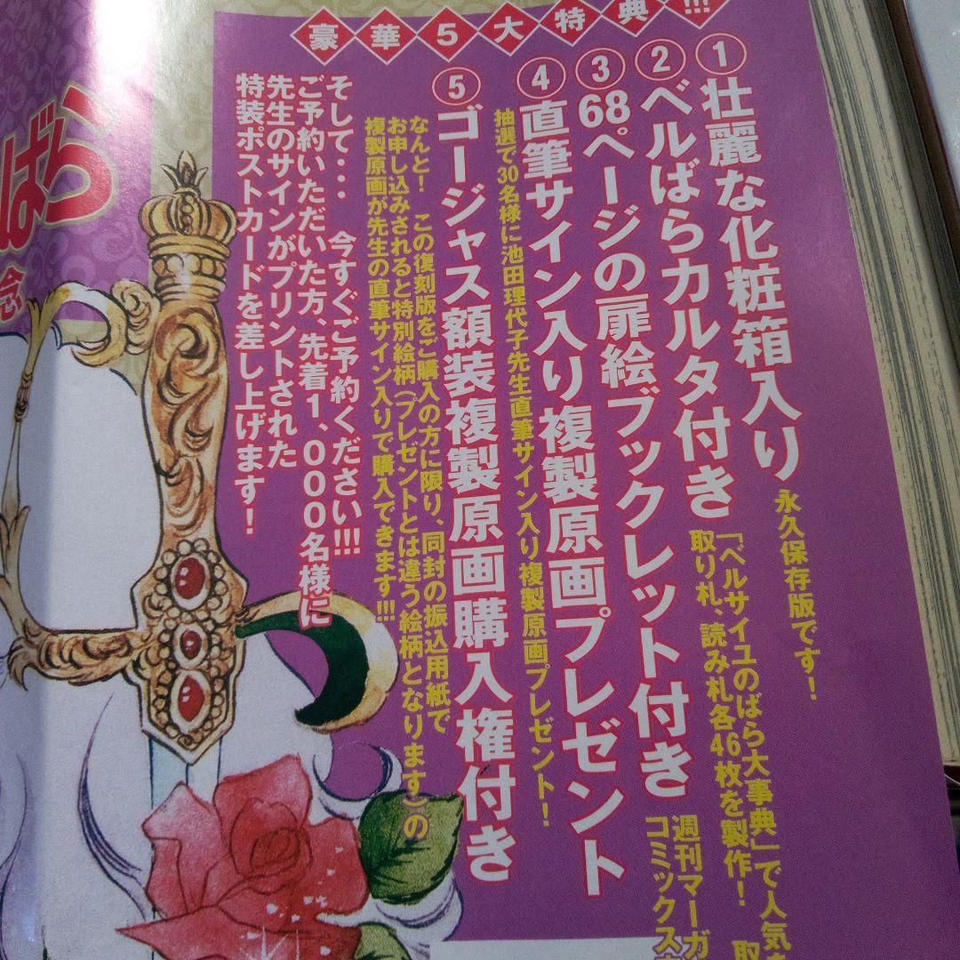 ベルサイユのバラ　複製原画　直筆サイン入り