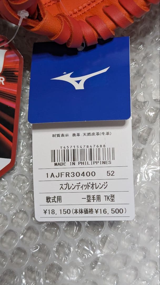 Mizuno WILL DRIVE RED 軟式一般 ファーストミット 新品