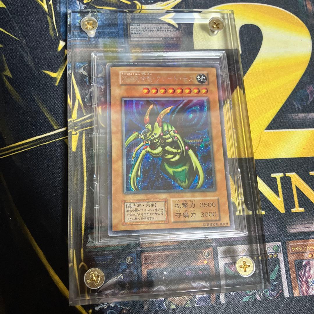 み*ー様 究極完全態グレートモス　初期