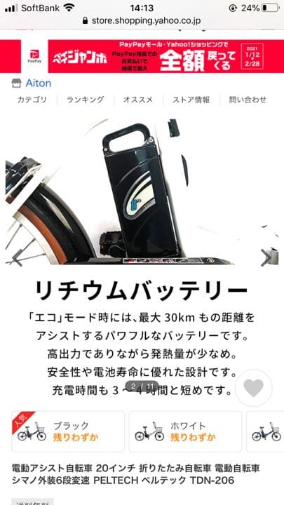 折り畳み電動自転車　確認用②