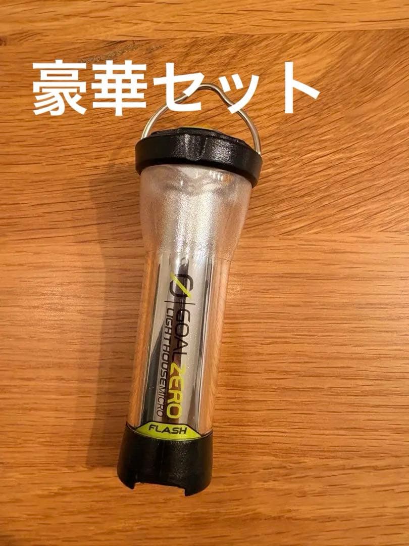 美品 ゴールゼロ Goal Zero 豪華セット