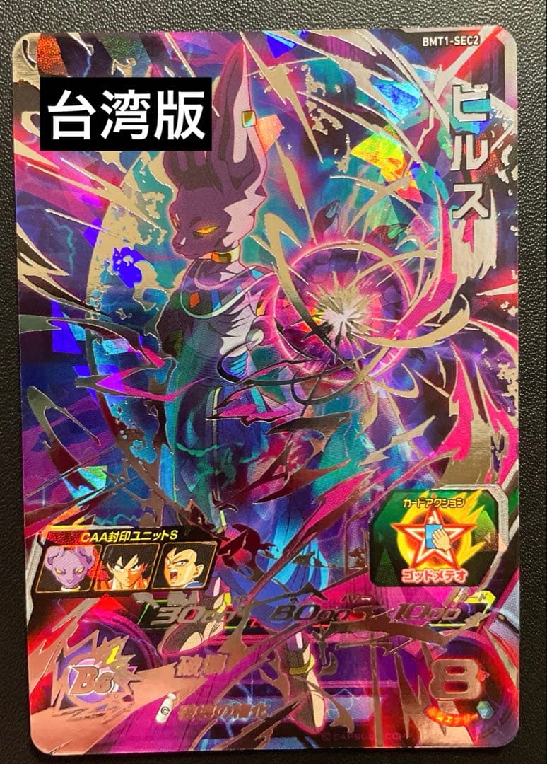 スーパードラゴンボールヒーローズ 通常版 台湾版 6枚セット