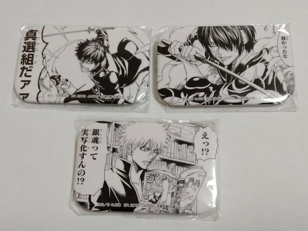 ジャンプ 50周年 缶バッジ 銀魂 銀時 高杉 土方 3種セット +キャラポス