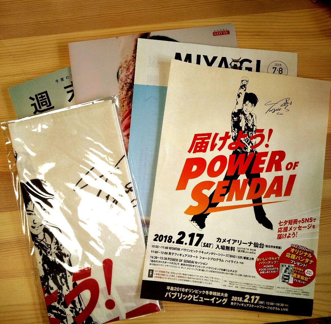 【非売品多数】羽生結弦選手グッズセット