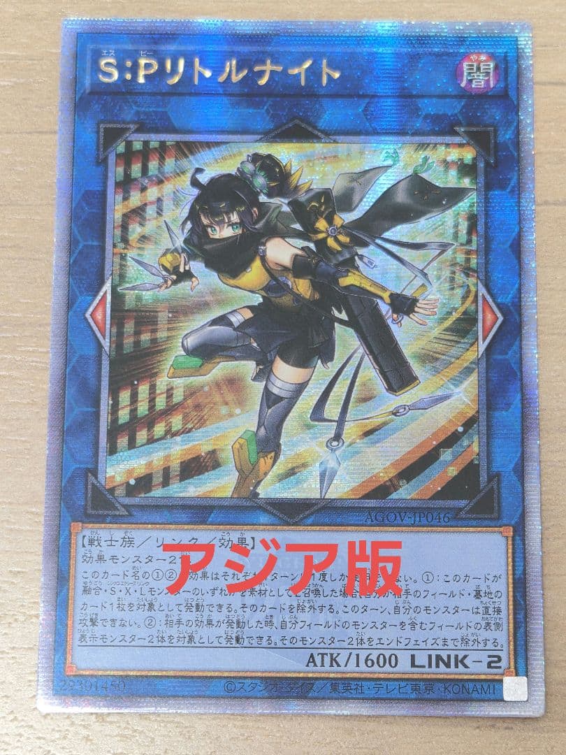 遊戯王 S:Pリトルナイト クオシク