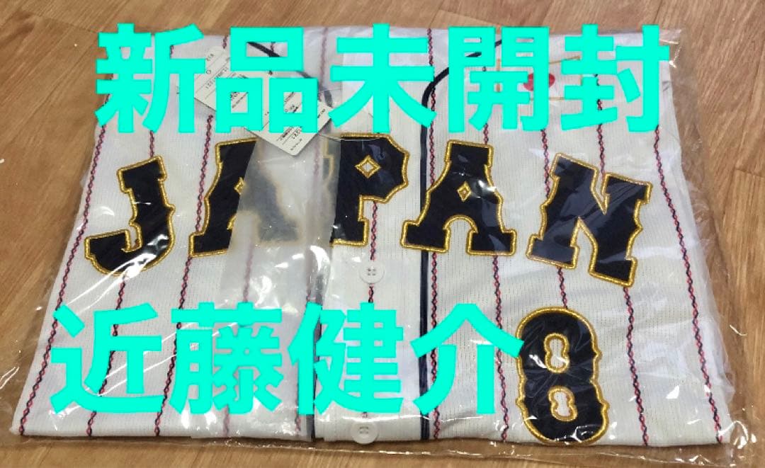 新品★侍ジャパンユニフォーム★WBC出場 近藤健介★福岡ソフトバンクホークス