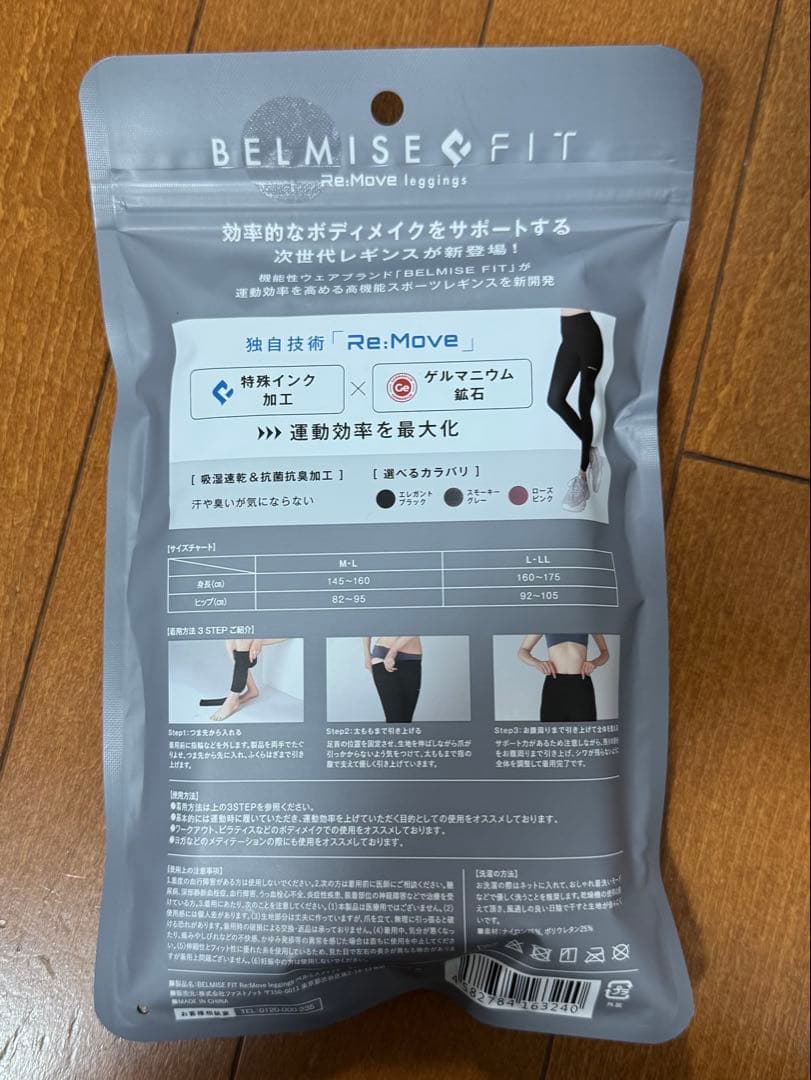 BELMISE Re:Move L-LLエレガントブラック 正規品 新品