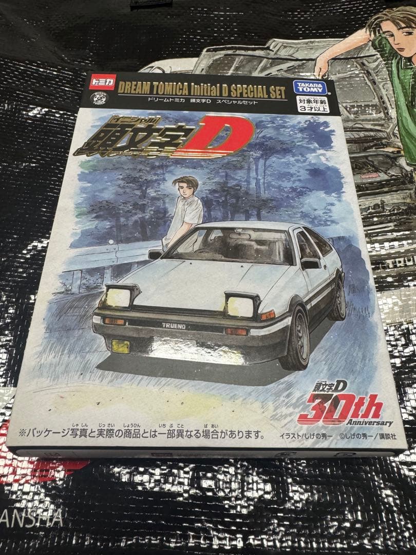 ドリームトミカ 頭文字D スペシャルセット