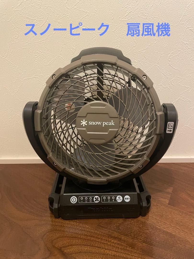 ★ スノーピーク peak フィールドファン★