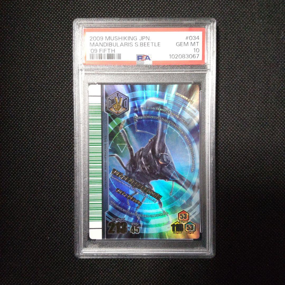 PSA10　マンディブラリスフタマタクワガタ　ハイパーレア　アダー完結編