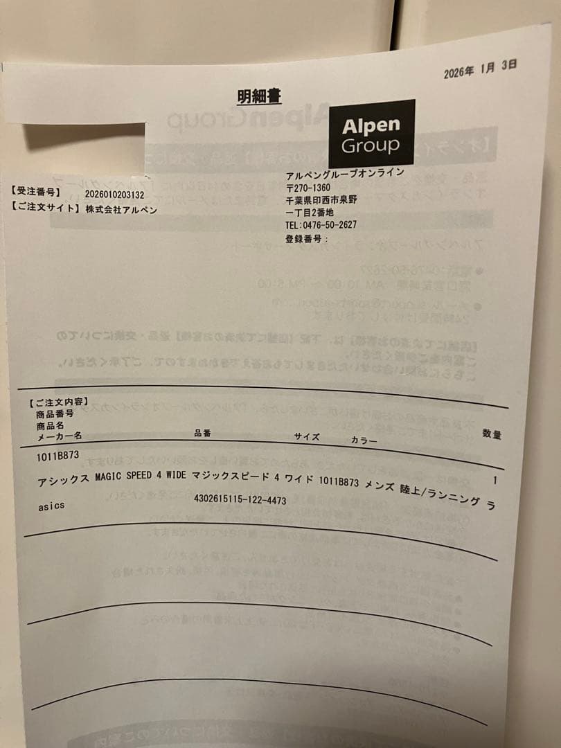 asics MAGIC SPEED 4 WIDE 25.5cm 新品未使用