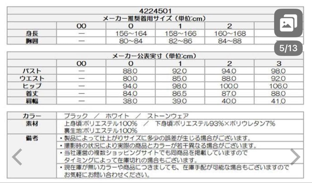 お値下げ　新品　New Balance Golf ロングベスト　サイズ1