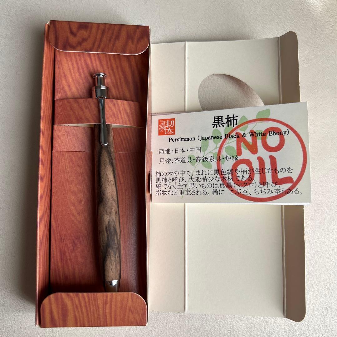 工房楔 ペンシル楔 シャーペン 0.5mm 黒柿　新品　未使用