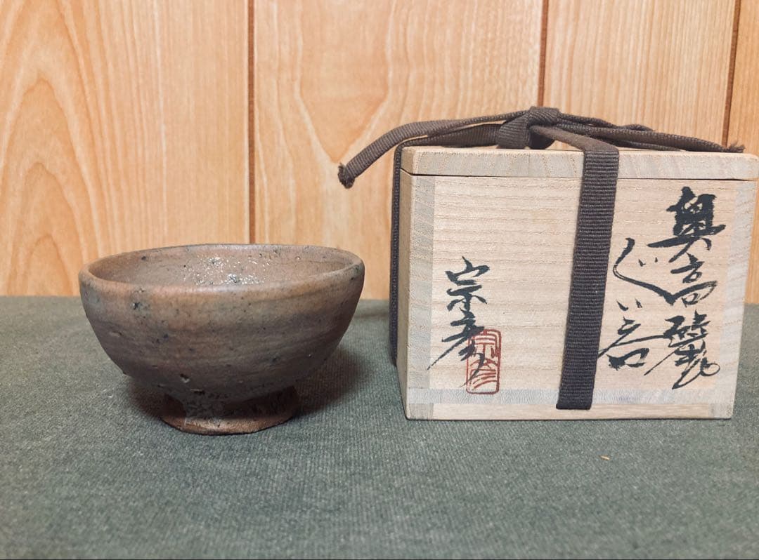 丸田宗彦 奥高麗ぐい呑み (検索 西岡小十 田中佐次郎