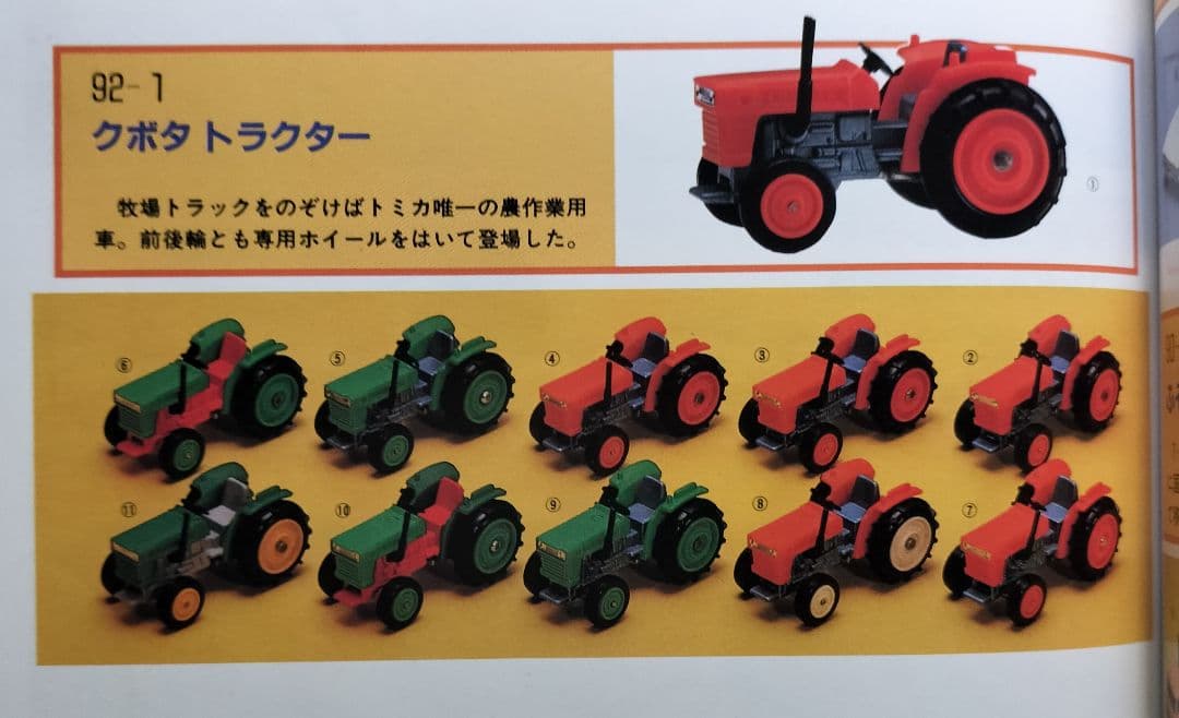 《黒箱トミカ92-1-9》クボタトラクター【北米輸出用】レア未使用美品箱フタ痛み