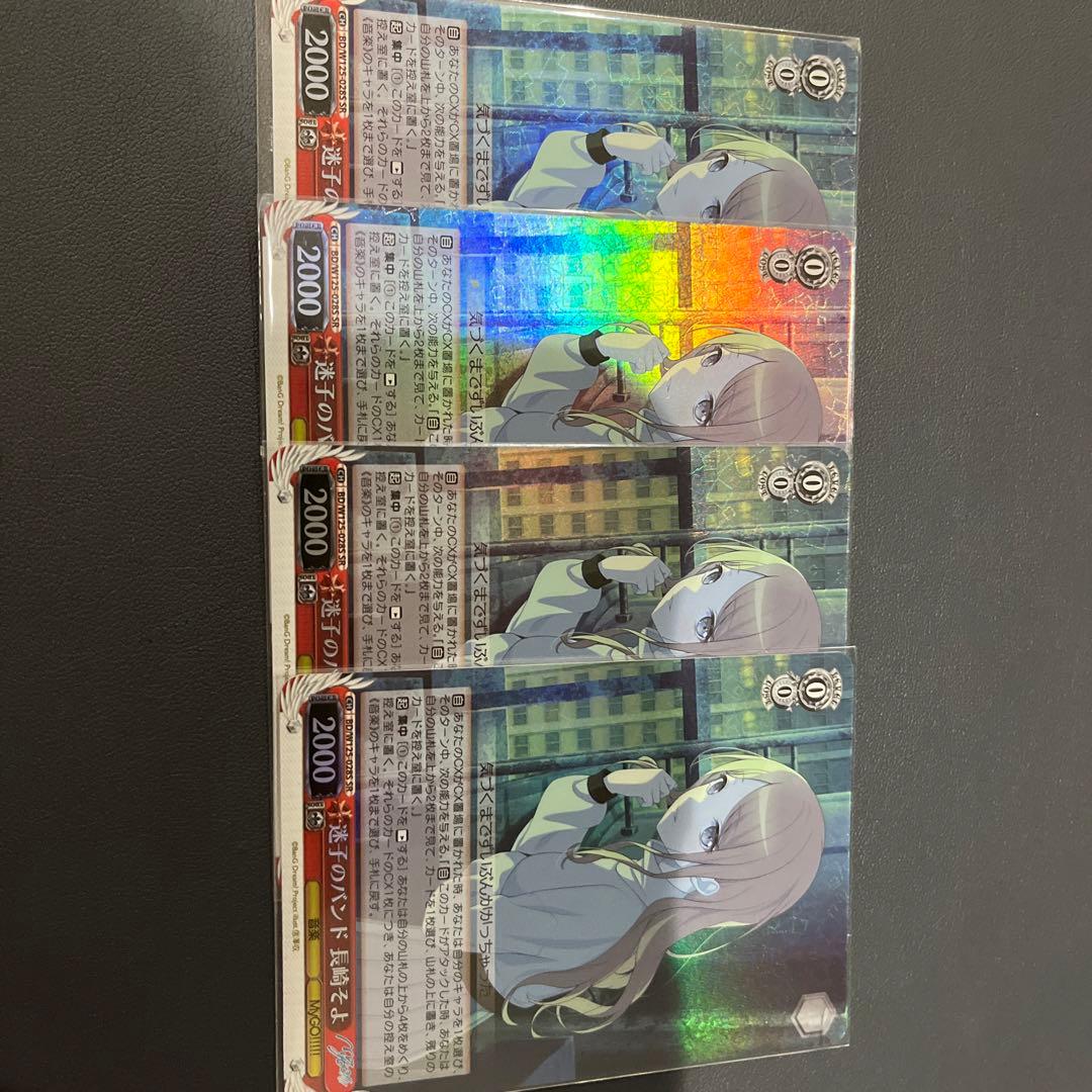 バンドリ　迷子のバンド　長崎そよ　SR 4枚