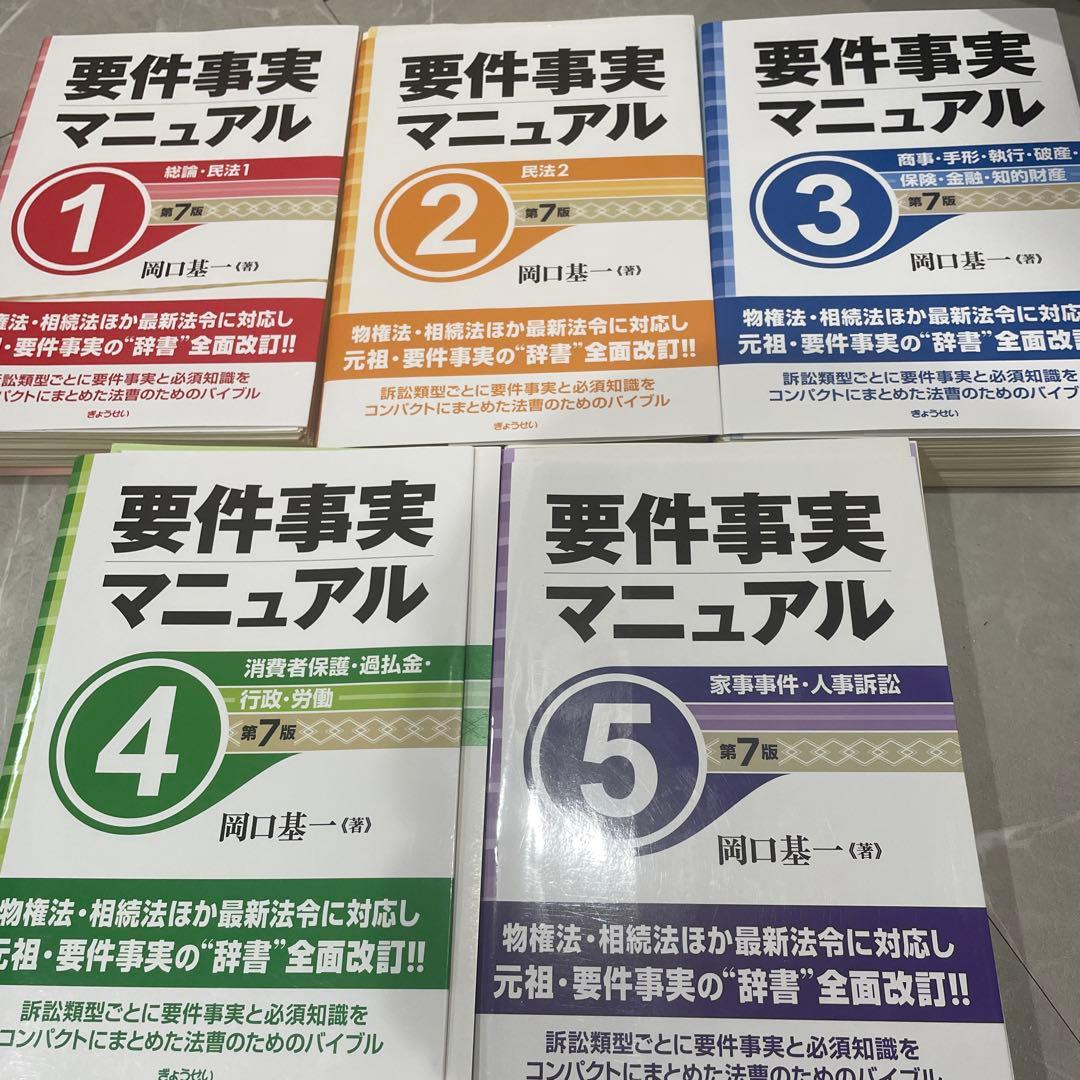 要件事実マニュアル第７版　5巻セット【裁断済み】