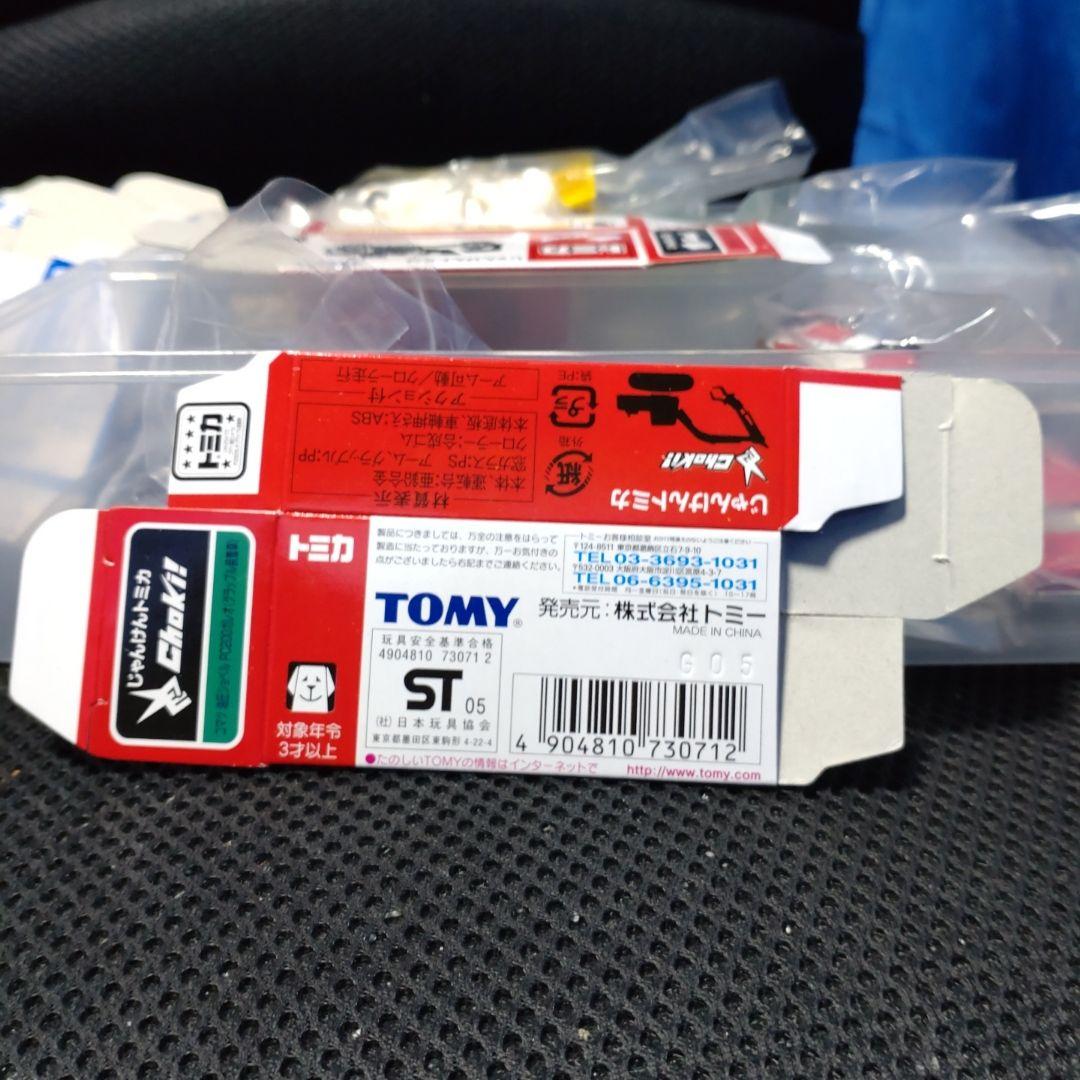 じゃんけん トミカ 3台セット