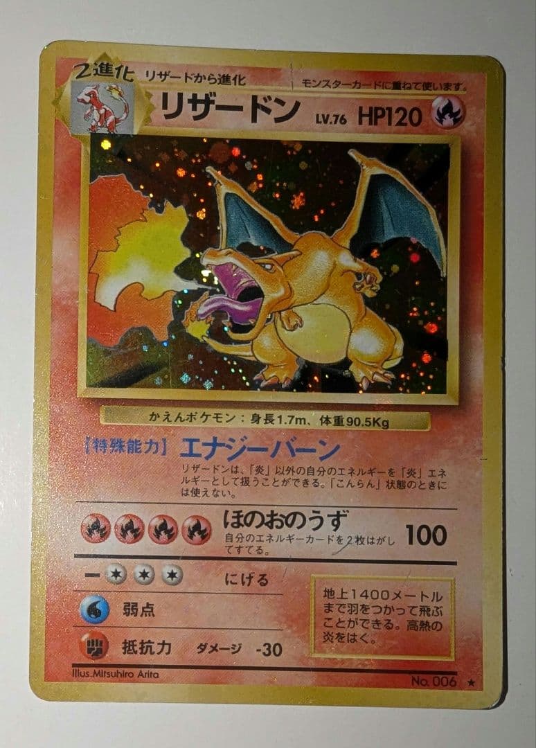 リザードン　かえん　ポケモンカード　★あり