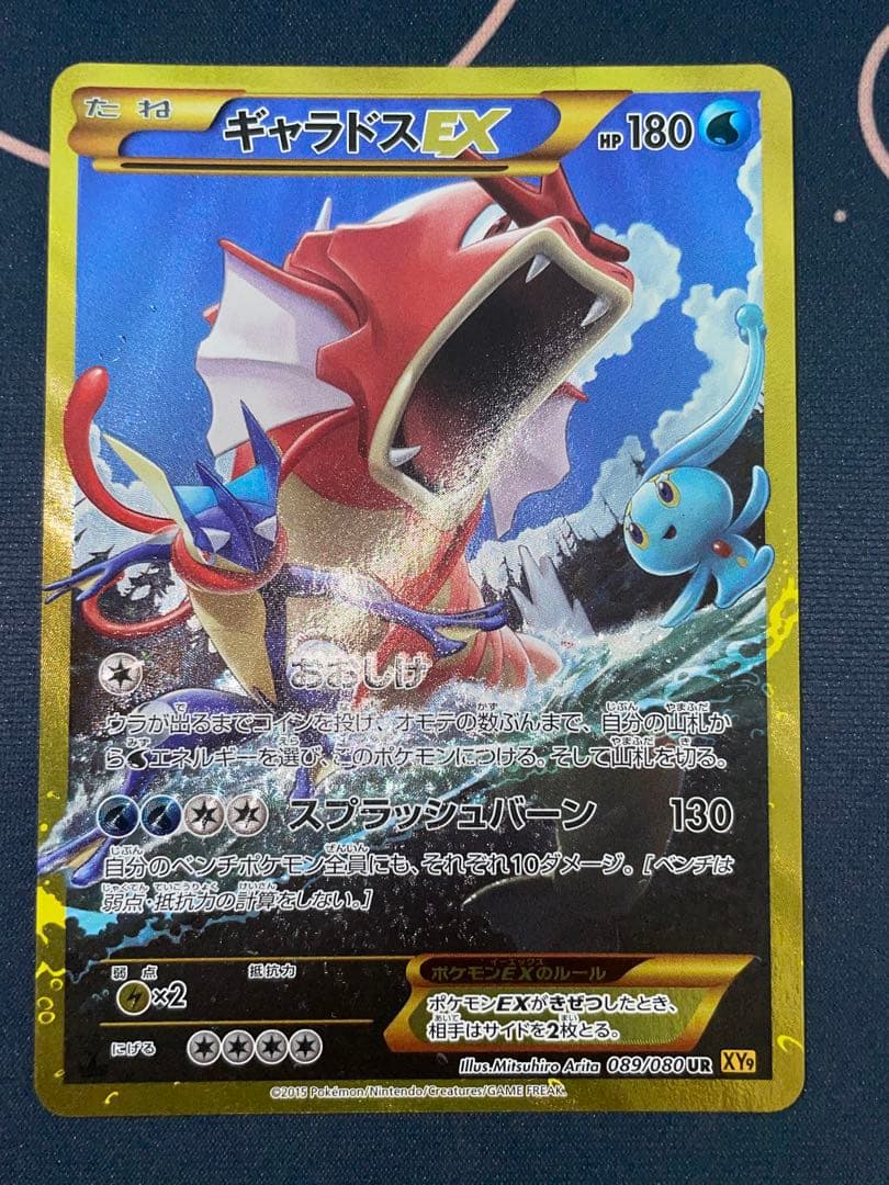 ギャラドス EX UR ポケモンカード 089/080 psa sar ex