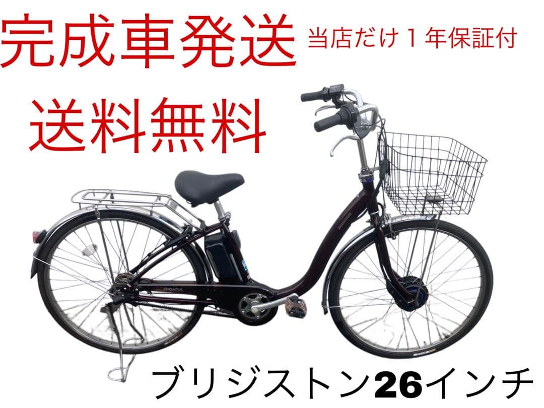 1813業界最長12ヶ月保証付！送料無料エリア多数！安全整備済み！電動自転車