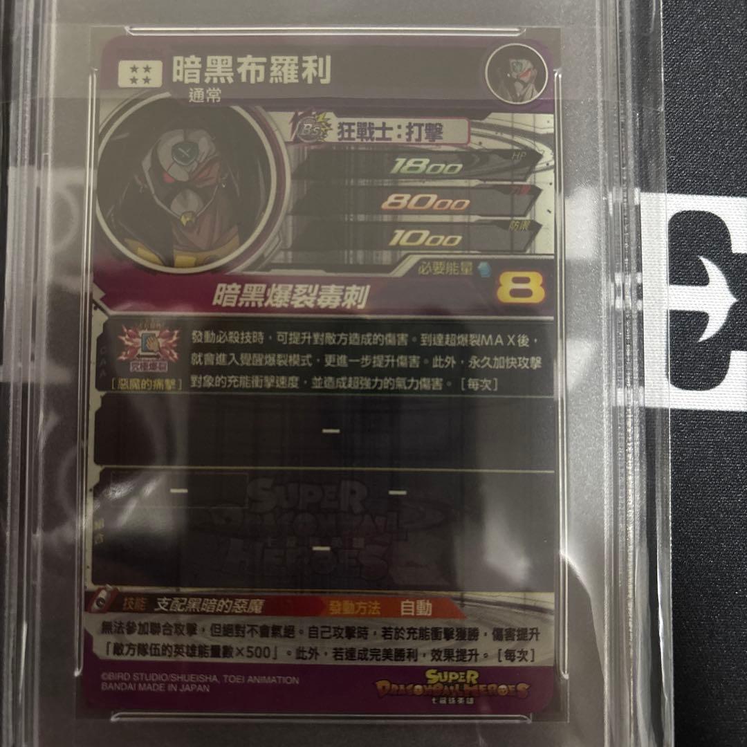 【psa10】ドラゴンボールヒーローズ　台湾大会プロモ　ブロリーダーク