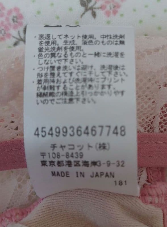 Chacott チャコットジュニア　永久メイコラボ　ピンク　レオタード