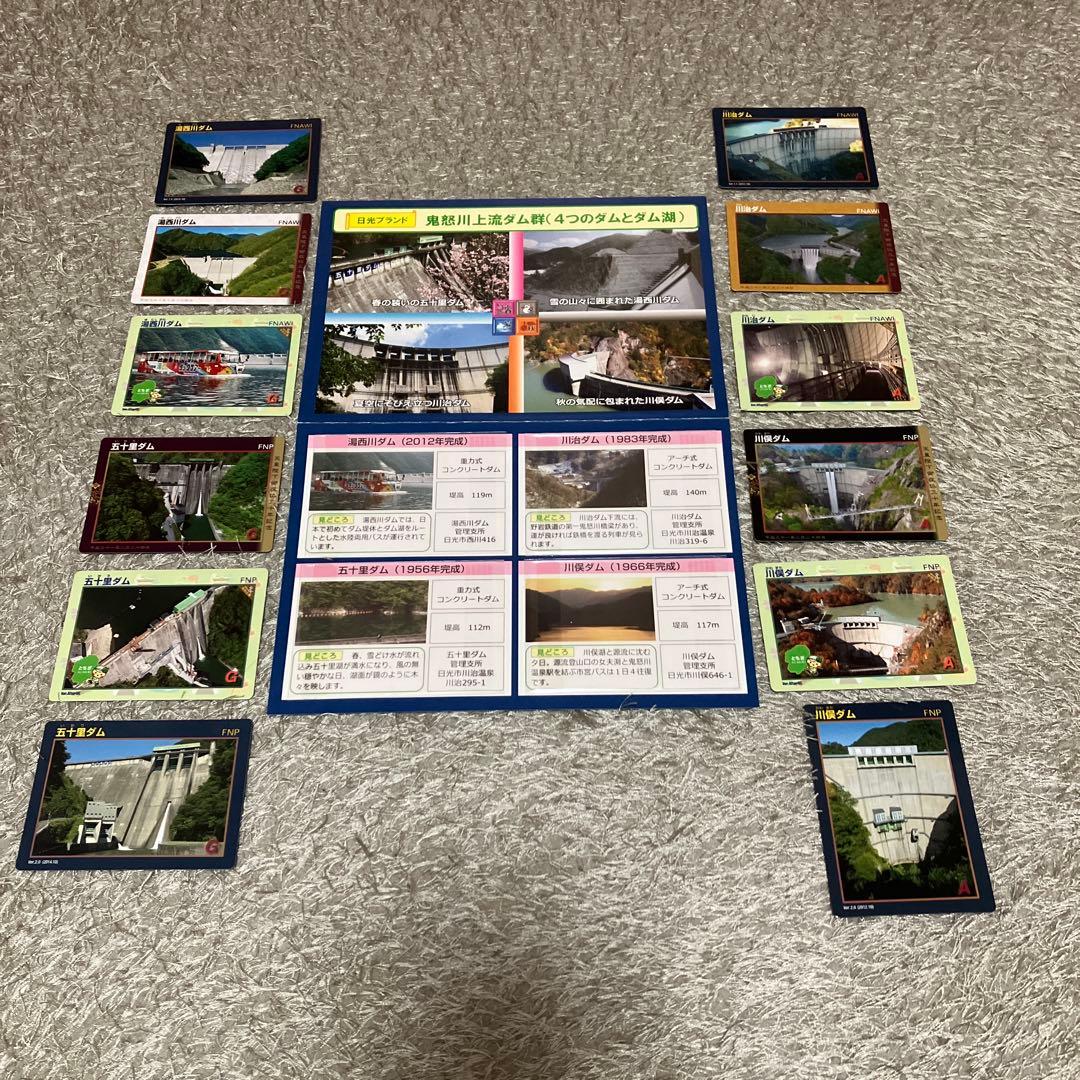 ダムカード　日光鬼怒川上流ダム群（4つのダムとダム湖）