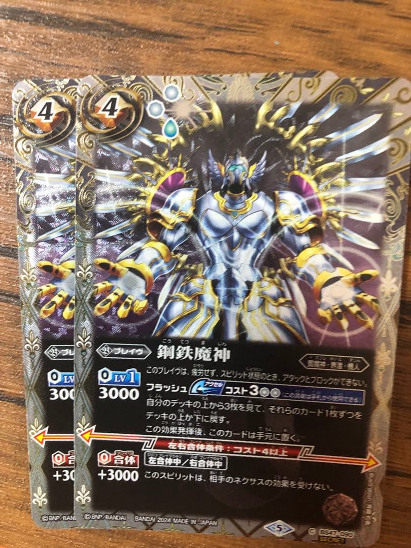 バトスピ　鋼鉄魔神　シークレット　2枚