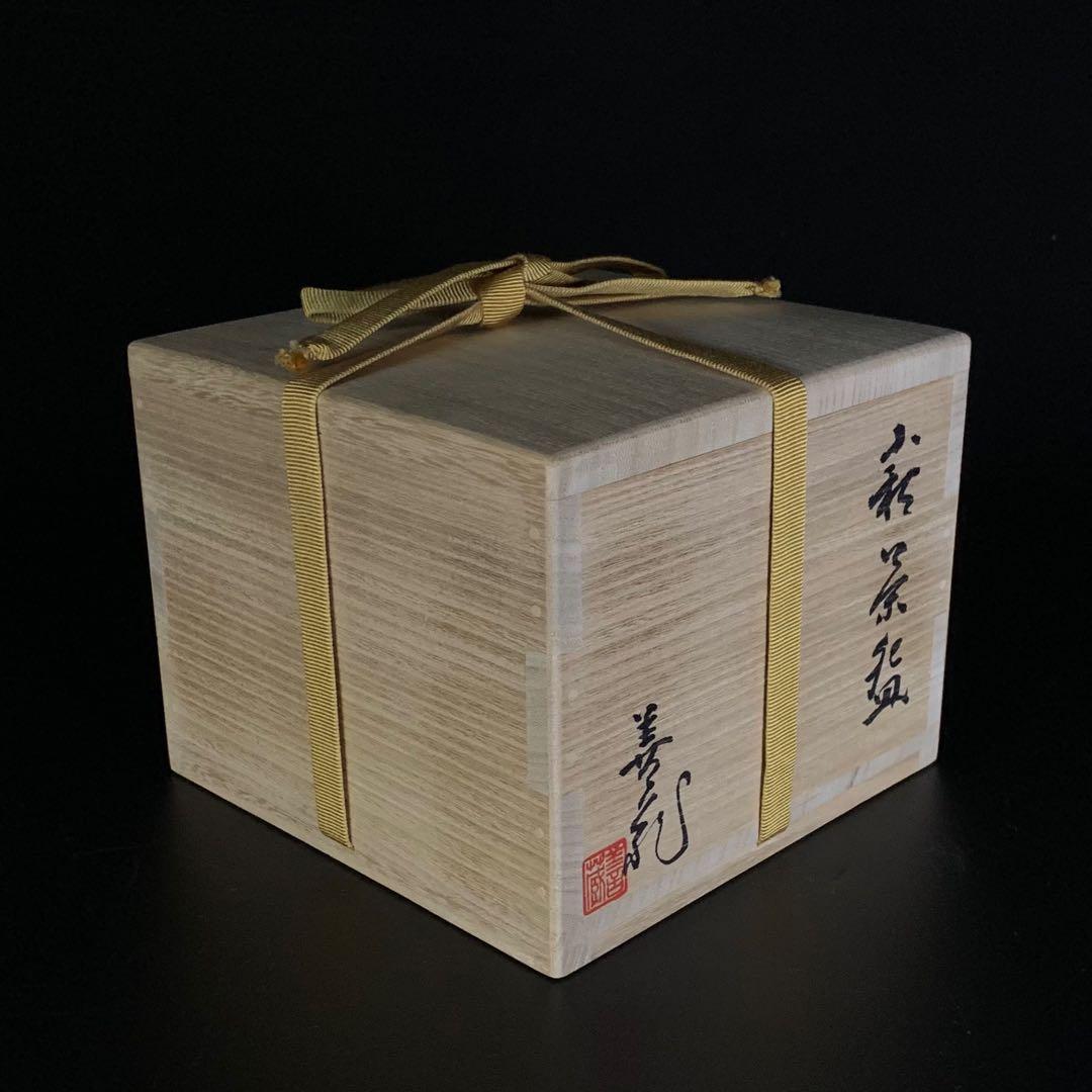 【波多野善蔵】萩焼 県無形文化財 指月窯 萩茶碗 共箱