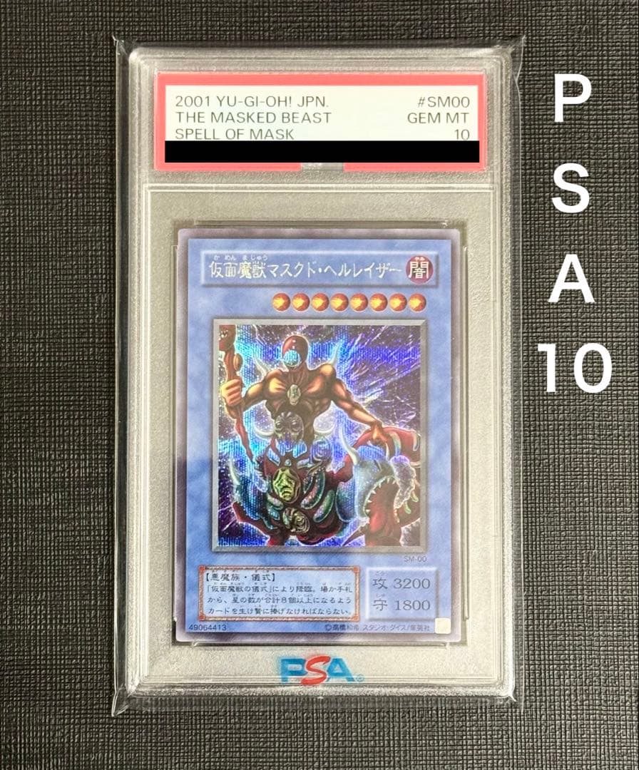 【PSA 10】遊戯王 仮面魔獣マスクド・ヘルレイザー 2期 美品