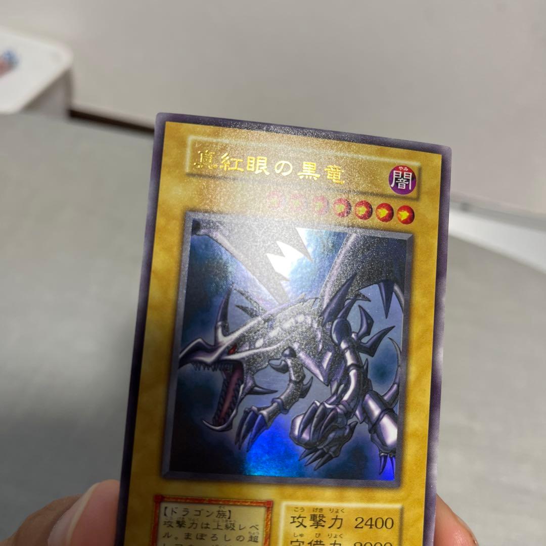 真紅眼の黒竜 初期ウルトラ　　レッドアイズブラックドラゴン　　遊戯王
