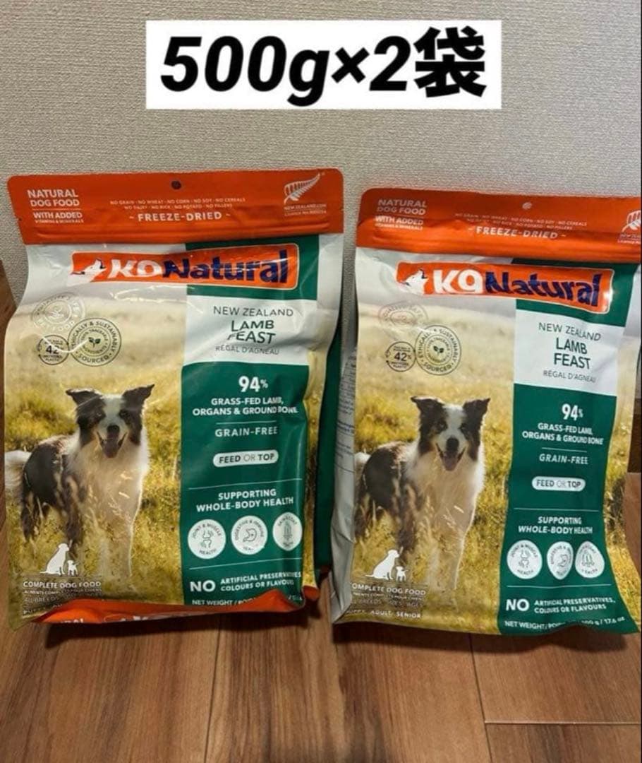 K9 Naturalフリーズドライ ドッグフード ラム・フィースト500g×2袋