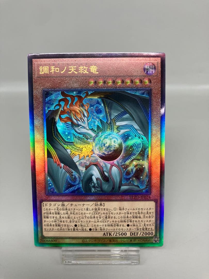 ●T 遊戯王 調和ノ天救竜 アルティメットレア3枚 N5768