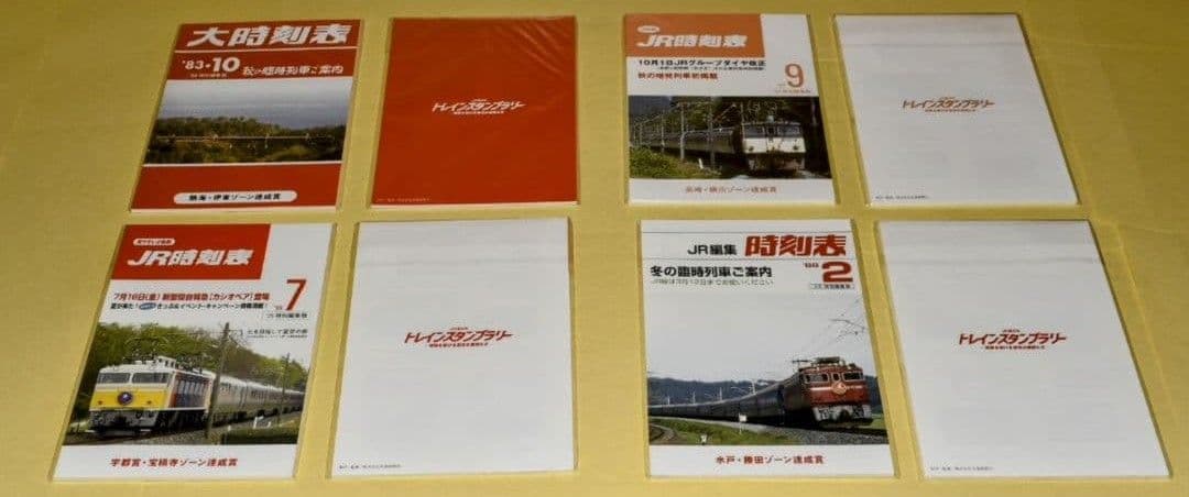 トレインスタンプラリー『各種達成賞全交換済フルコンプリートセット』※全駅押印済み