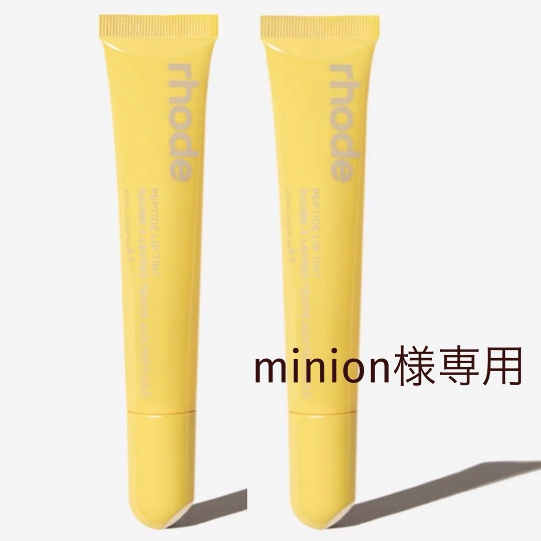 RHODE ヘイリー 限定 LEMONTINI リップ ティント セット