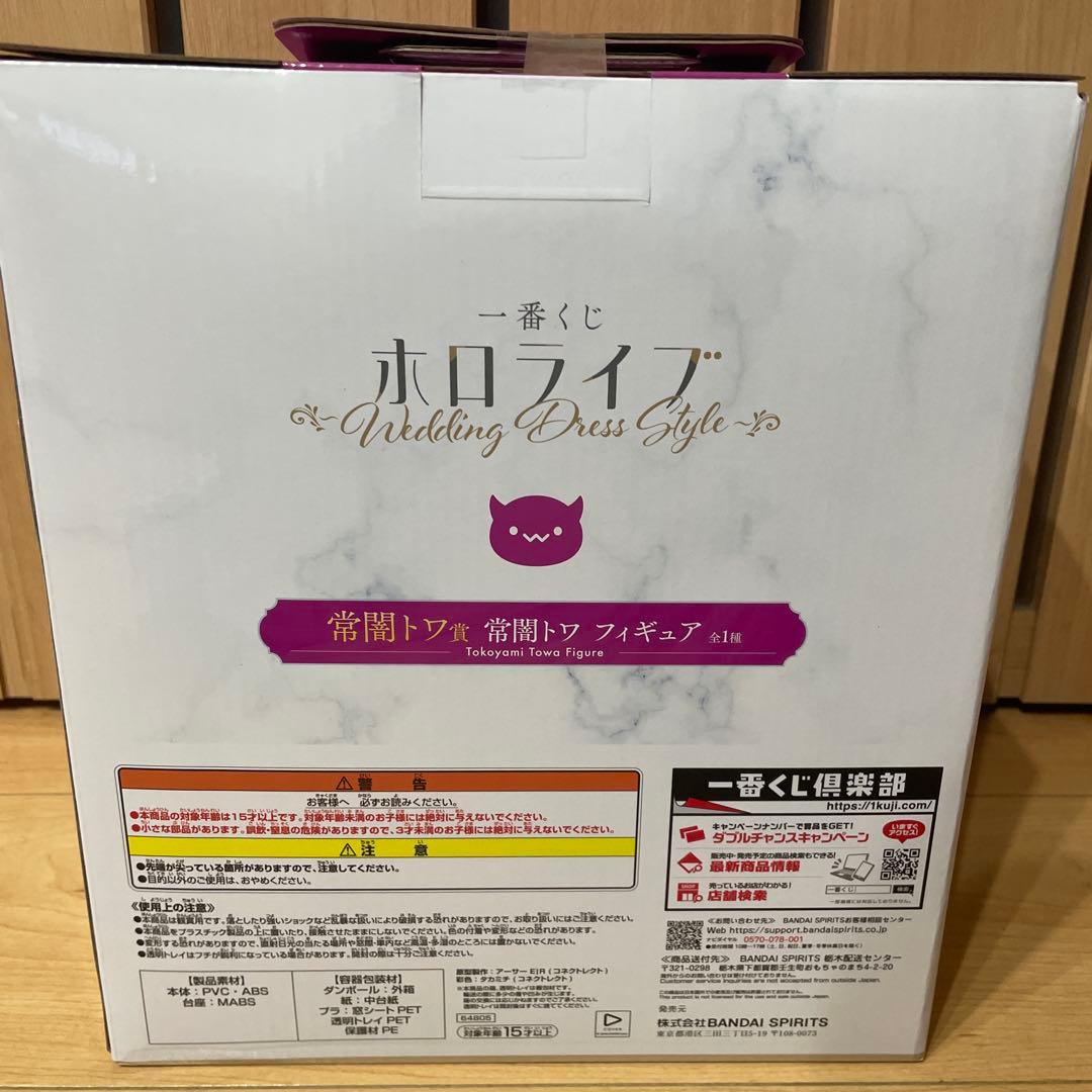 常闇トワ ウェディングドレスフィギュア