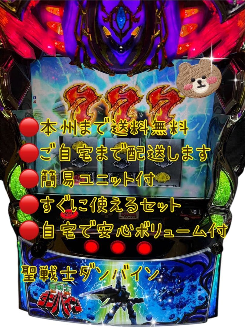おそら　聖戦士ダンバイン　頼める便　パチスロ　実機　ユニット付き