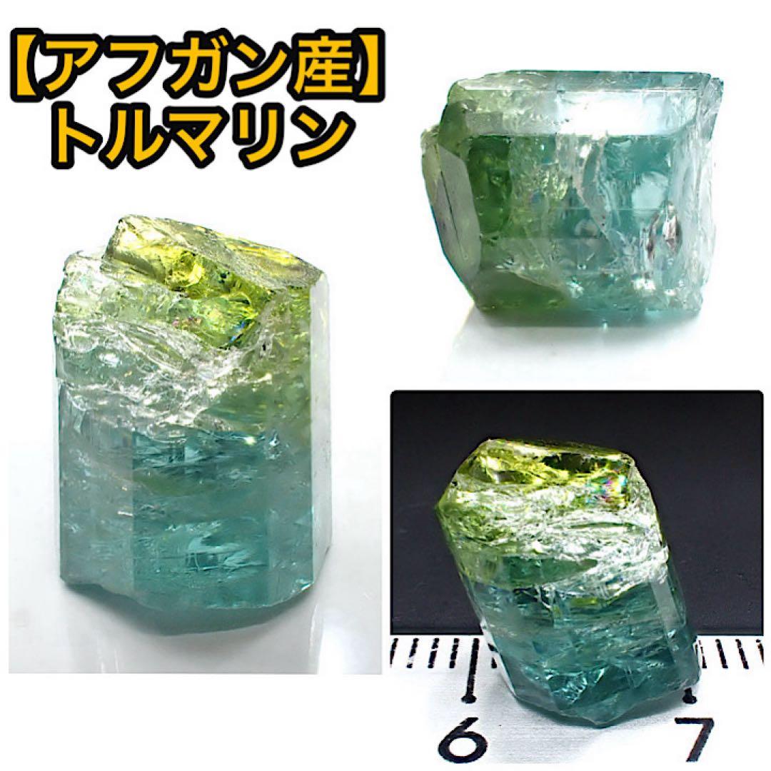 【アフガニスタン産】トルマリン