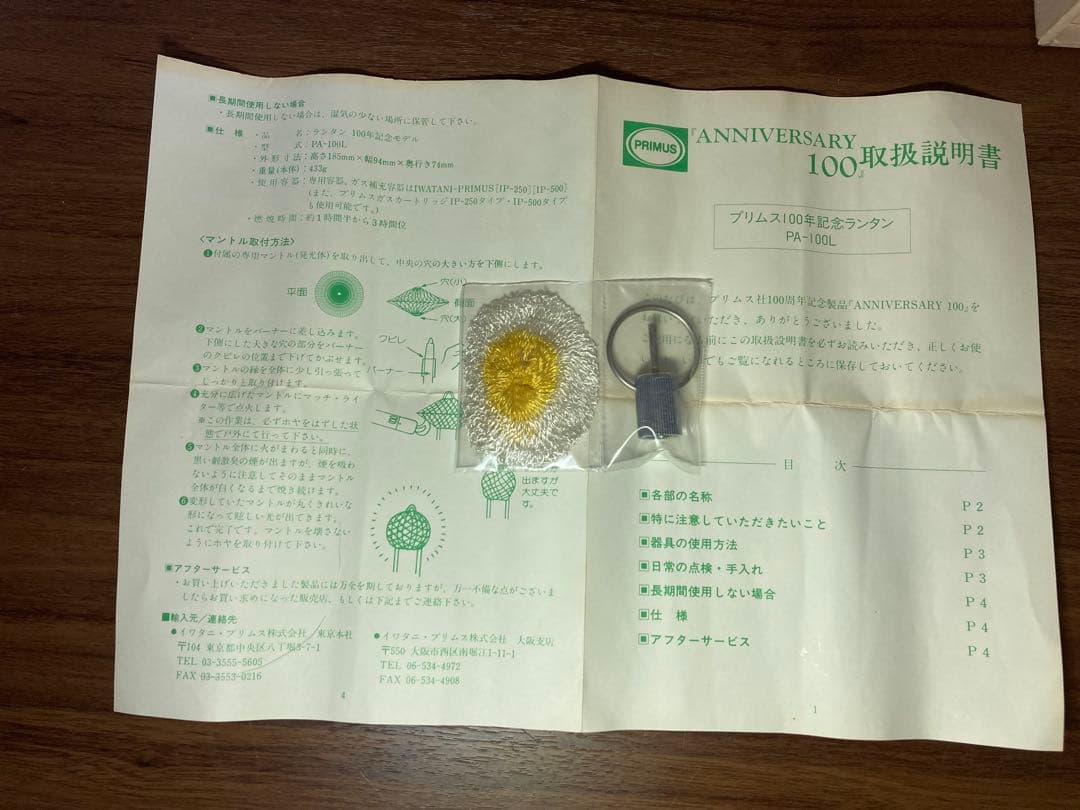 未使用品　PRIMUS プリムス100周年記念ランタン