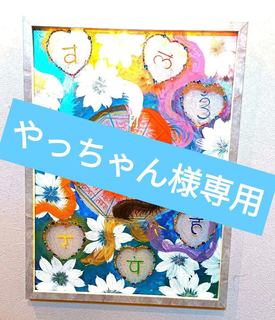 やっちゃん　❀ダブル八角フトマニ図flower❀チャクラ❀