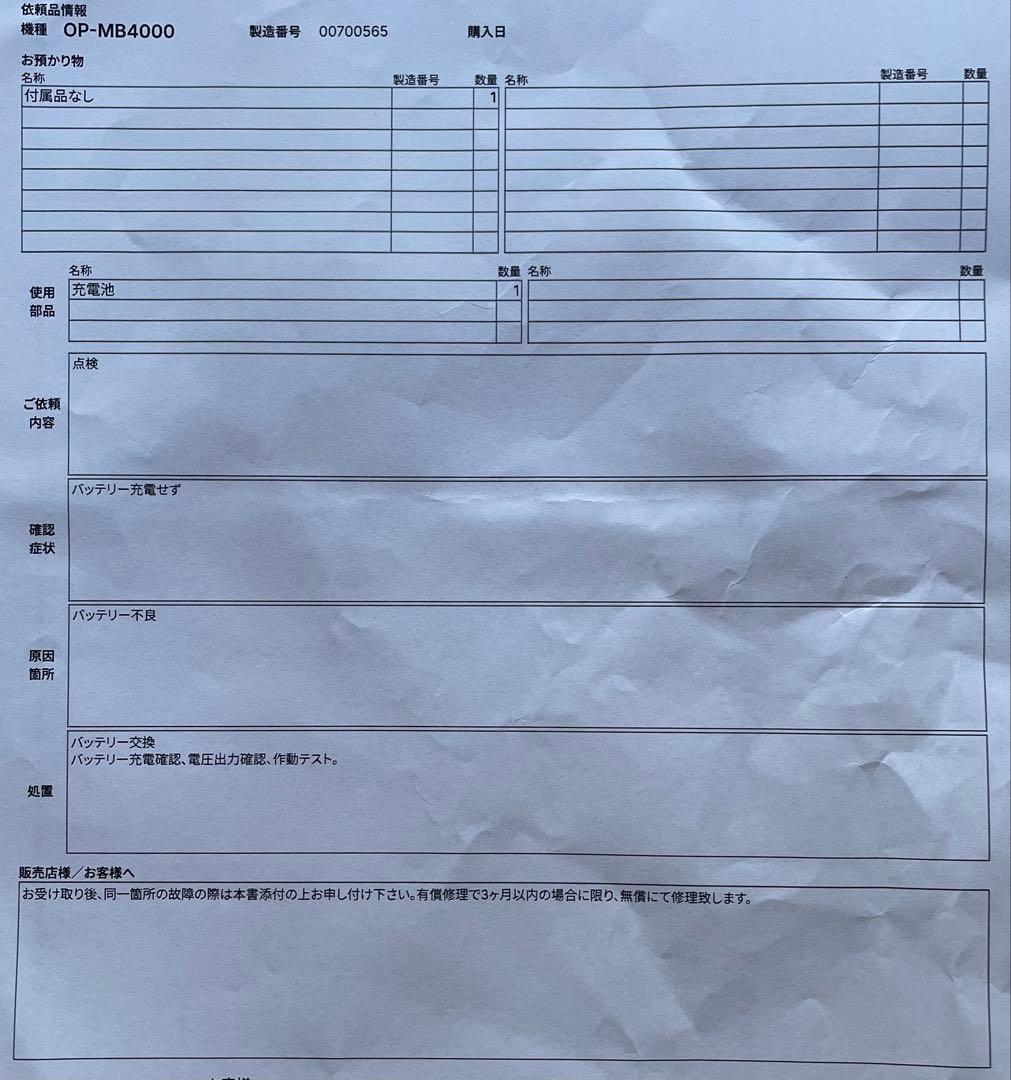 ユピテル OP-MB4000 リフレッシュ済み 美品