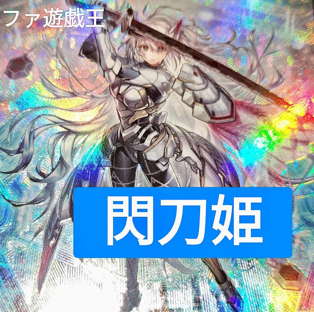 遊戯王デッキ　閃刀姫デッキ　ガチ構築