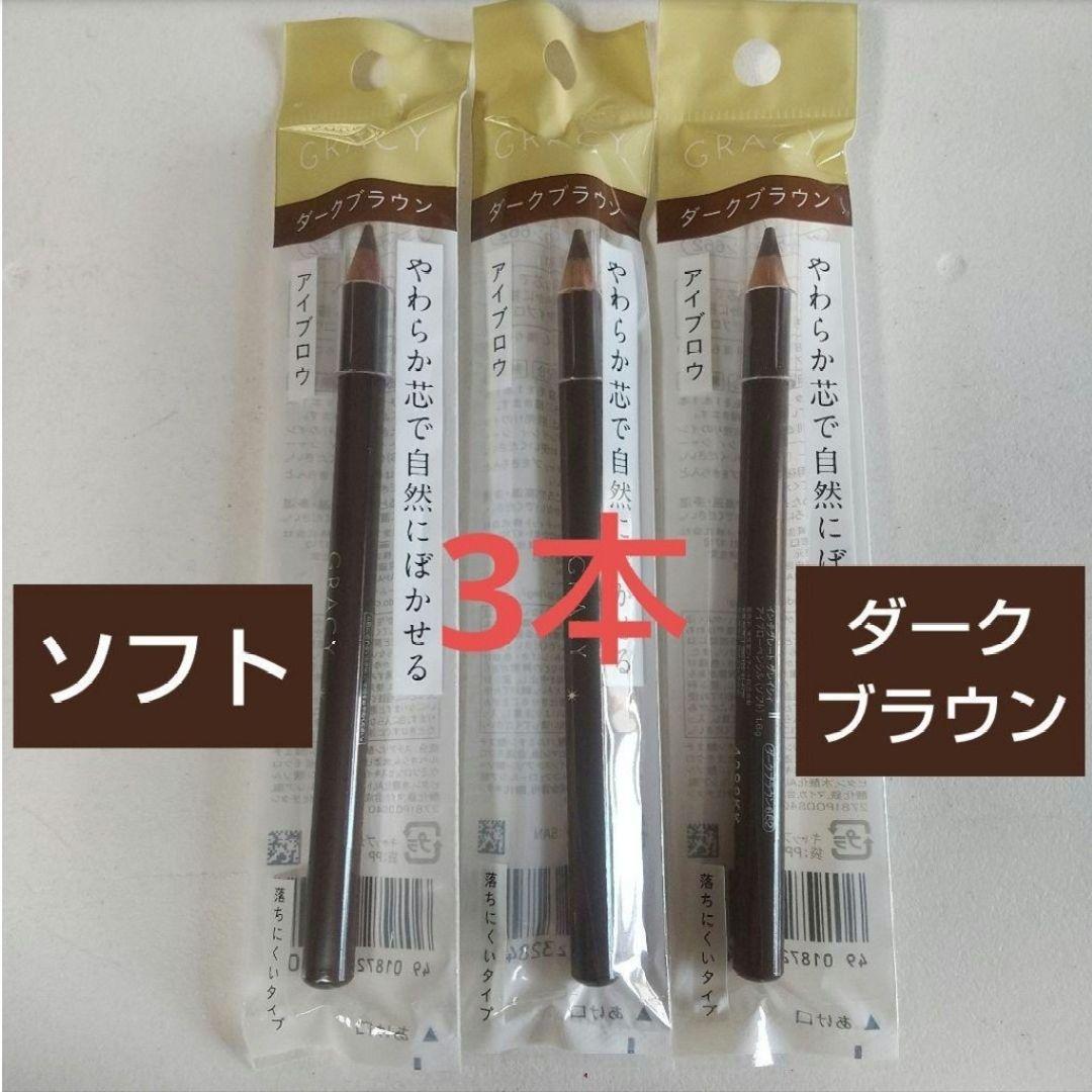 69インテグレート グレイシィ アイブローペンシル(ソフト) ダークブラウン3本