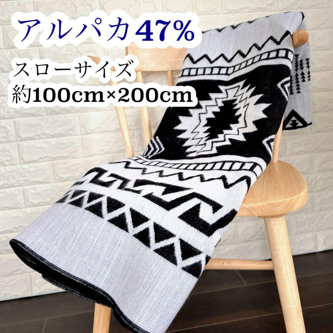 アルパカブランケット スローサイズ アルパカウール ブランケット アウトドア