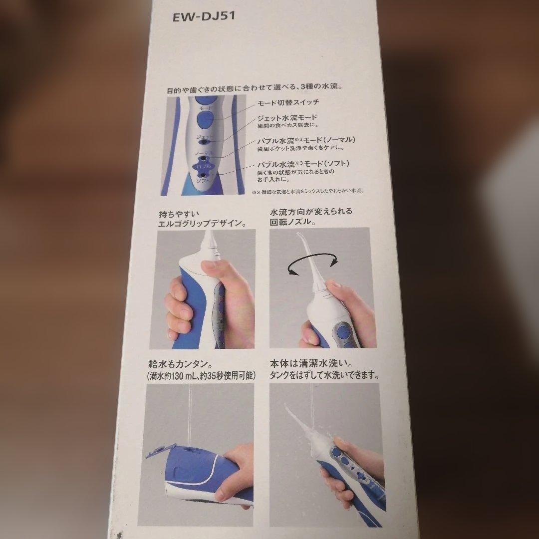 Panasonic ジェットウォッシャー ドルツ EW-DJ51