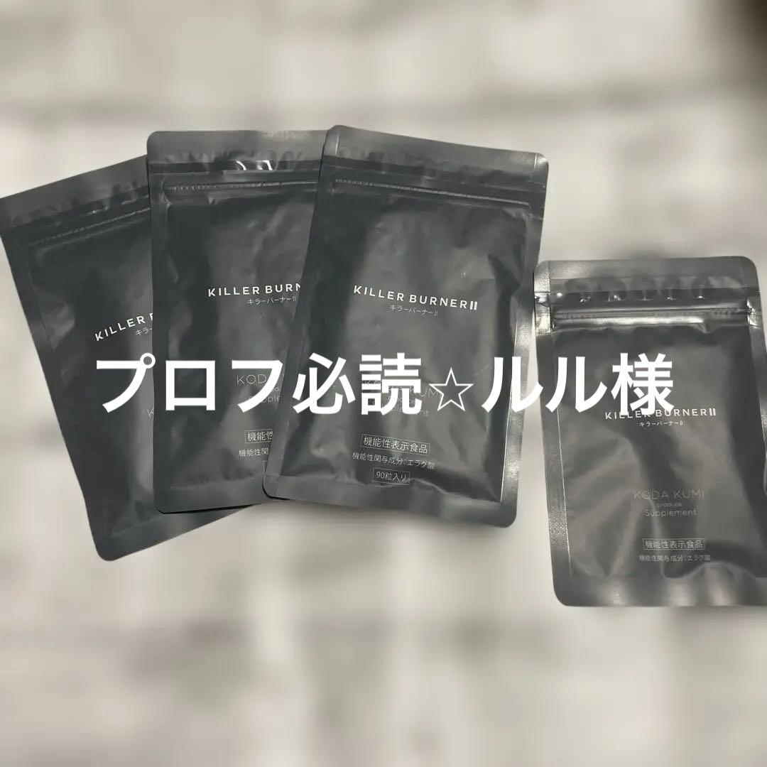 KILLER BURNER II 4袋セット